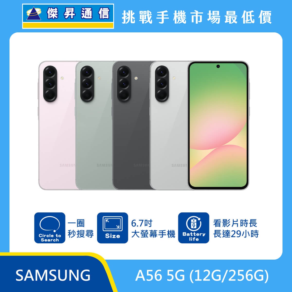 Samsung A56 (12GB/256GB)