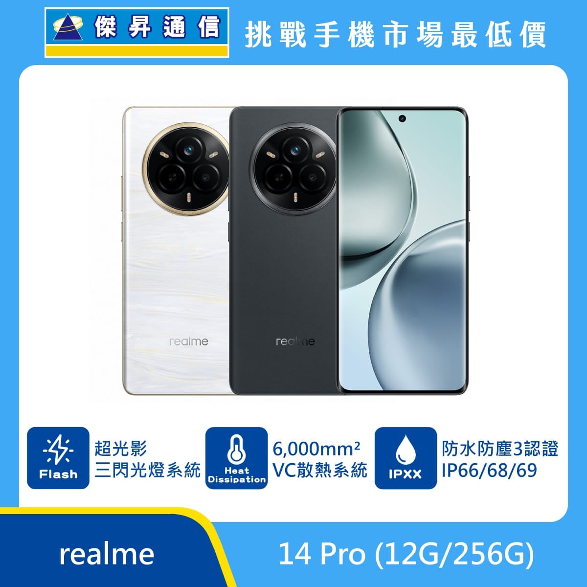 realme 14 Pro (12G/256G)
