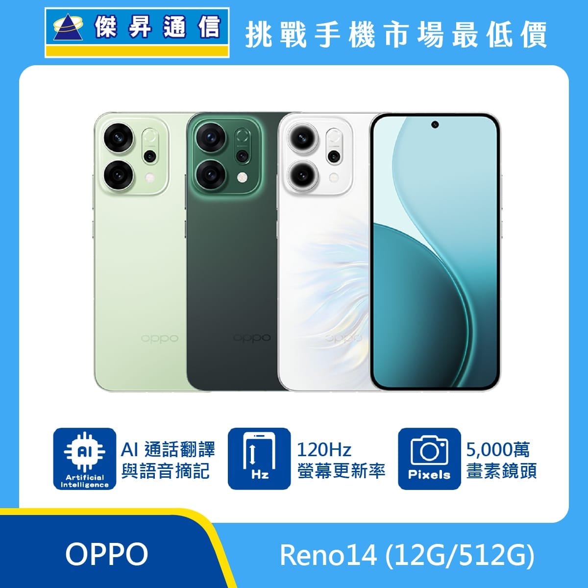 OPPO Reno14 (12G/512G)