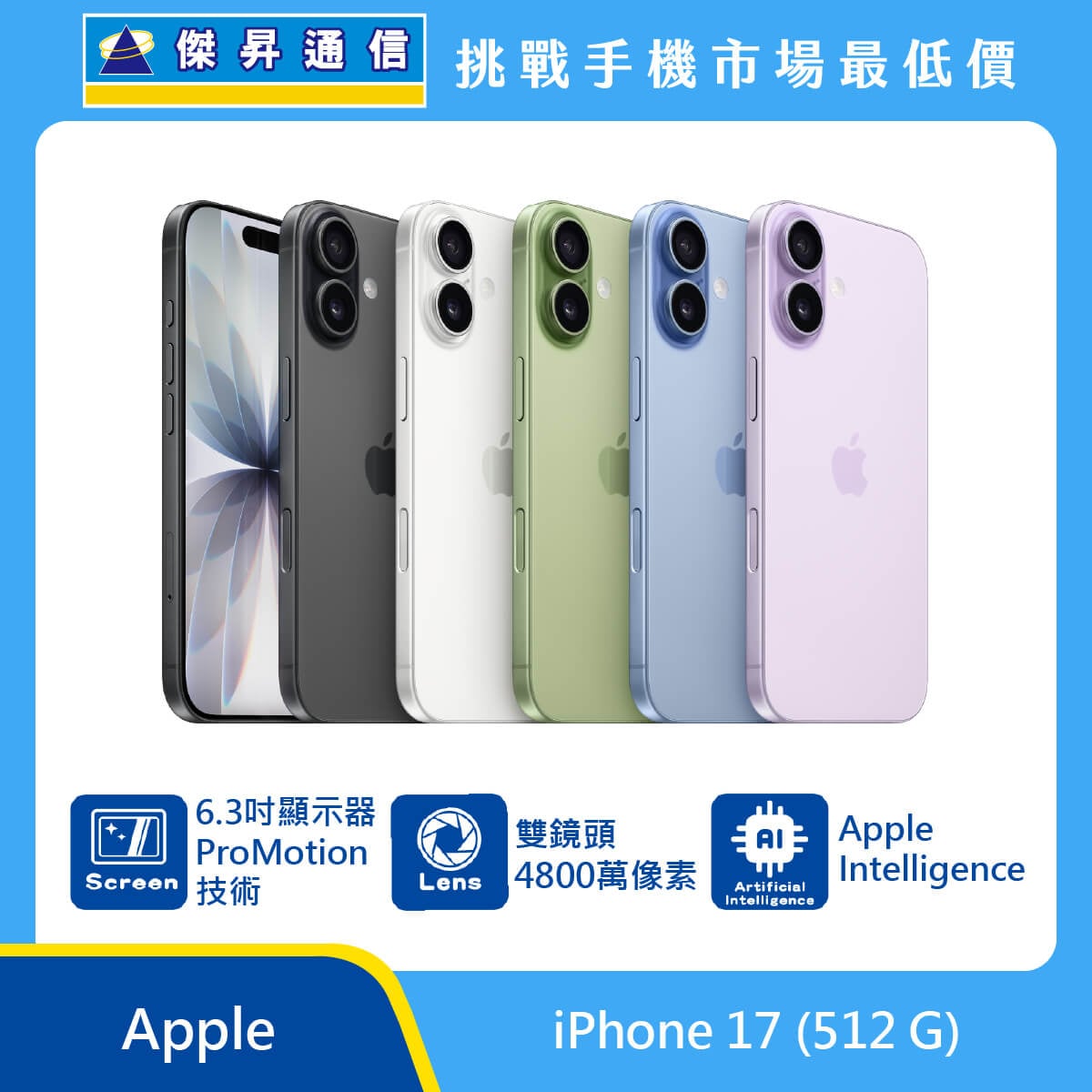 Apple iPhone 17 (512GB)