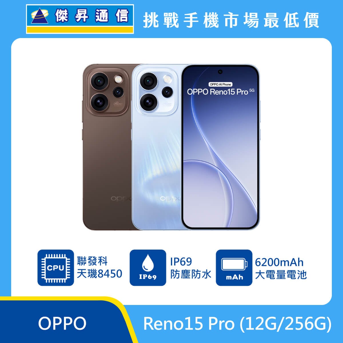 OPPO Reno15 Pro (12G/256G)