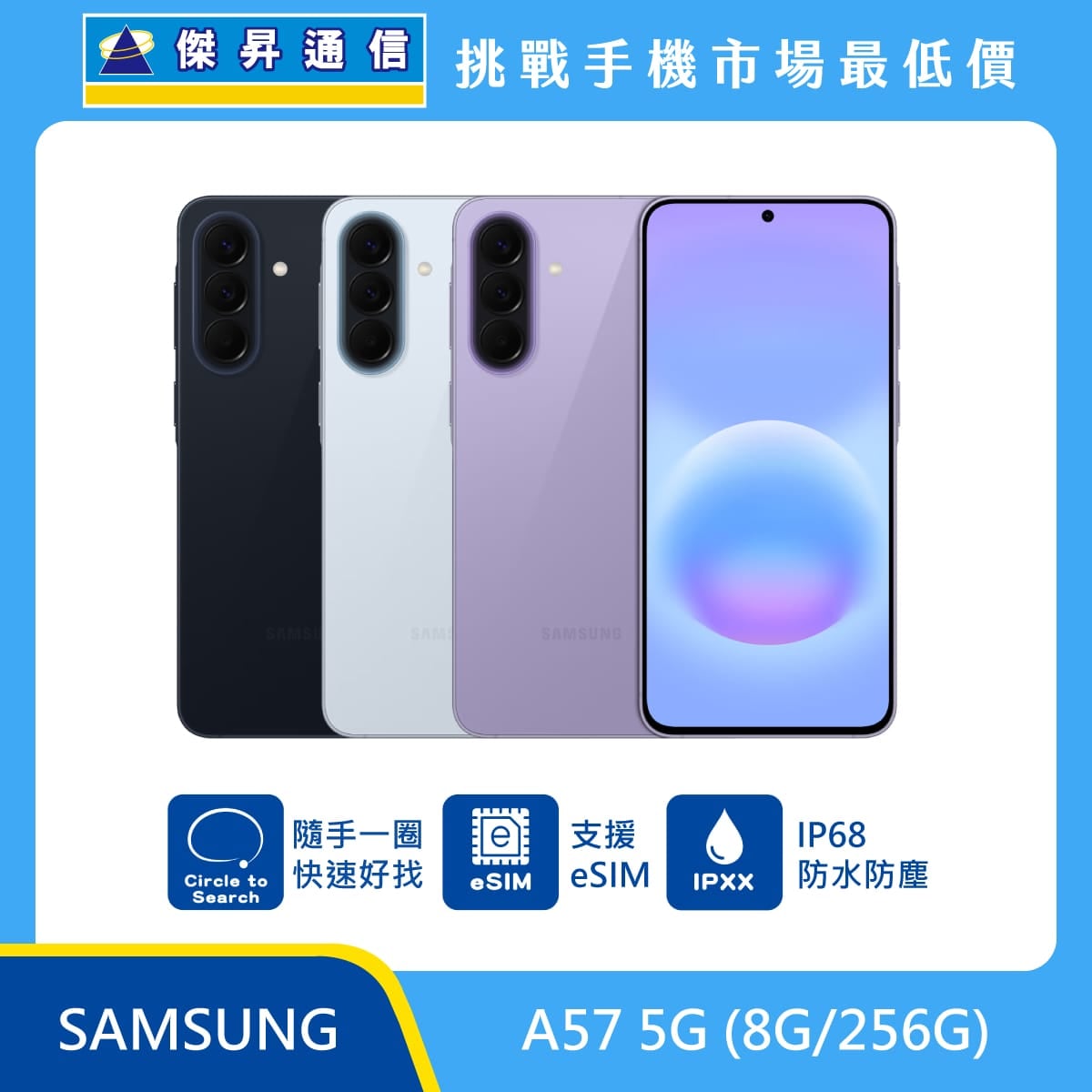 Samsung A57 (8GB/256GB)