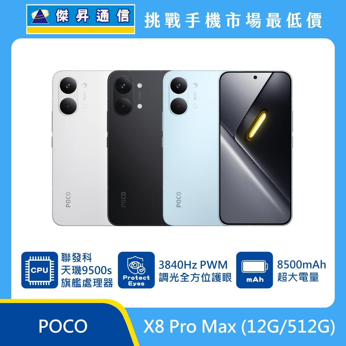 POCO X8 Pro Max (12G/512G)