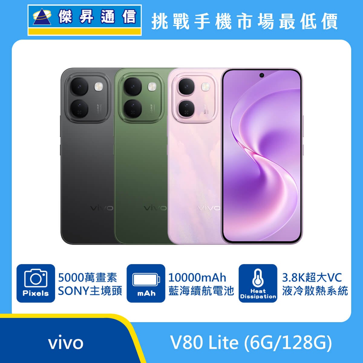 vivo V80 Lite (6G/128G)