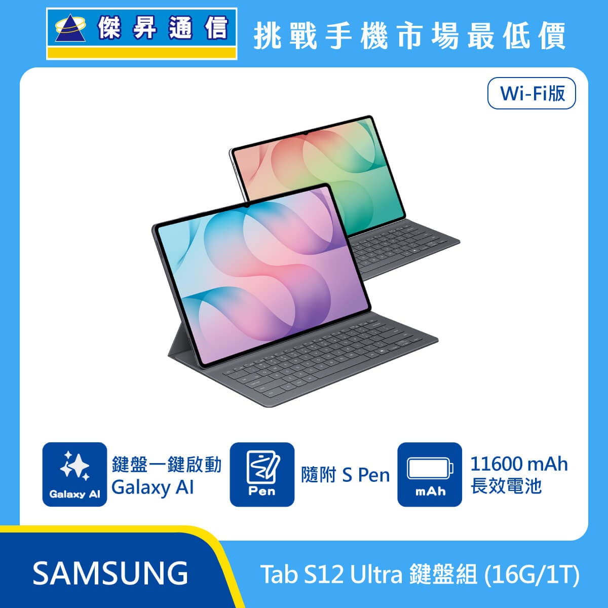 三星 平板 Tab S12 Ultra Wi-Fi (16G/1T) 鍵盤組