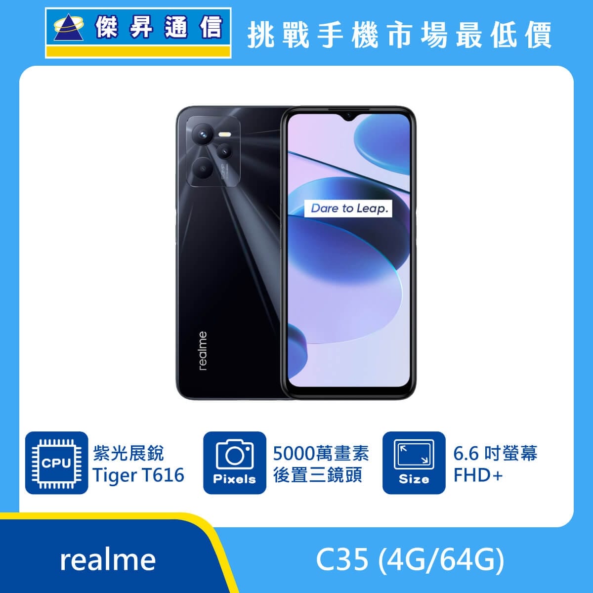 商品上架首張圖-realme C35-01