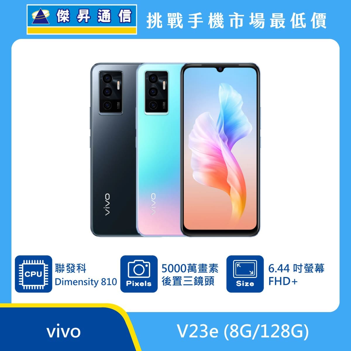 商品上架首張圖-vivo V23e-01