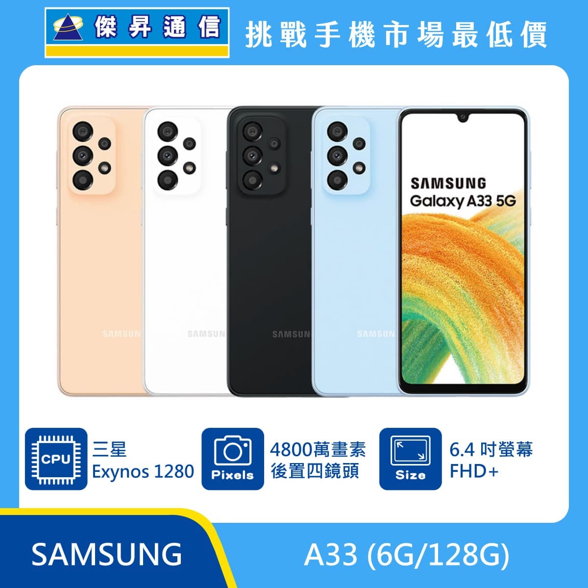 商品上架首張圖-SAMSUNG A33-01