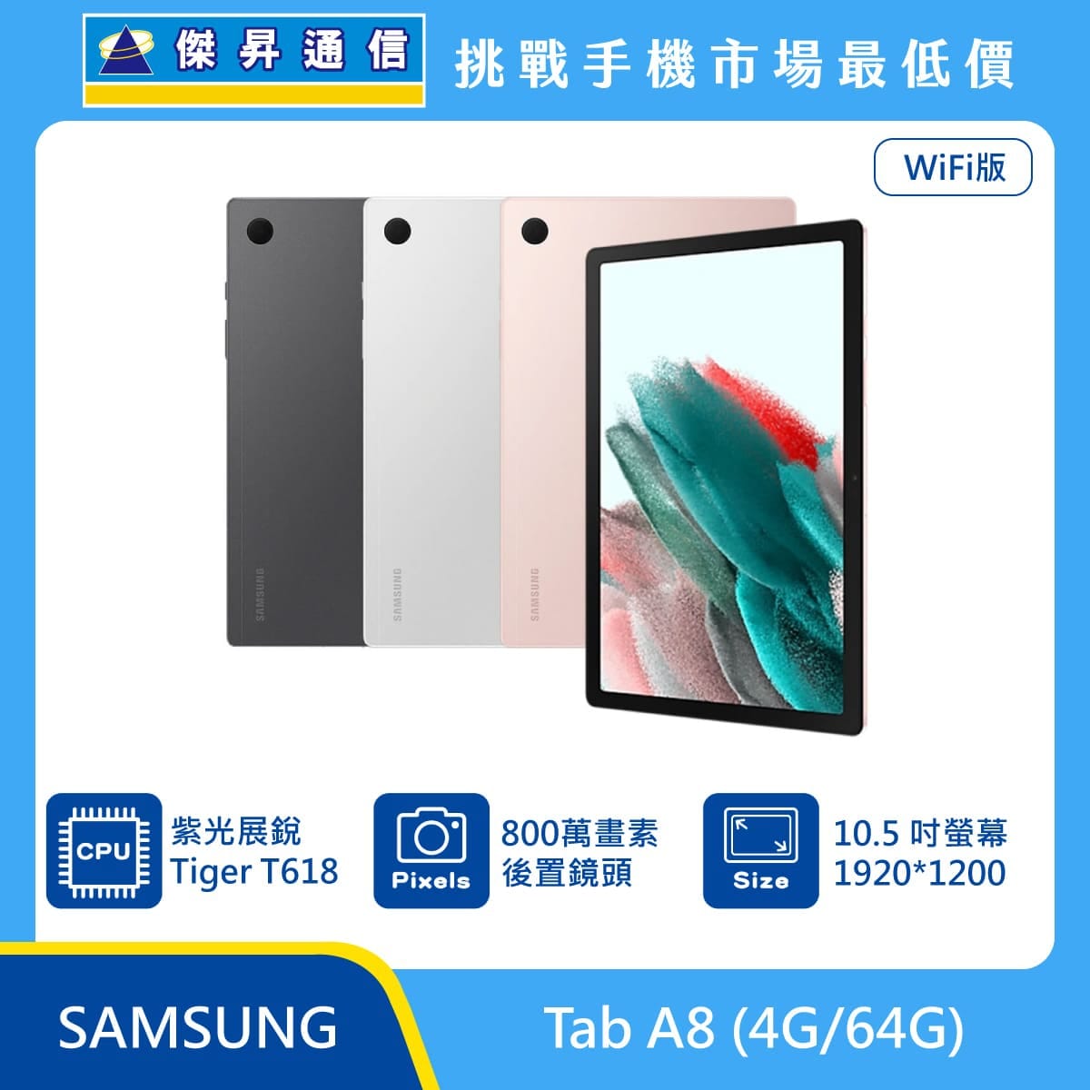 商品上架首張圖-SAMSUNG 平板 Tab A8-02