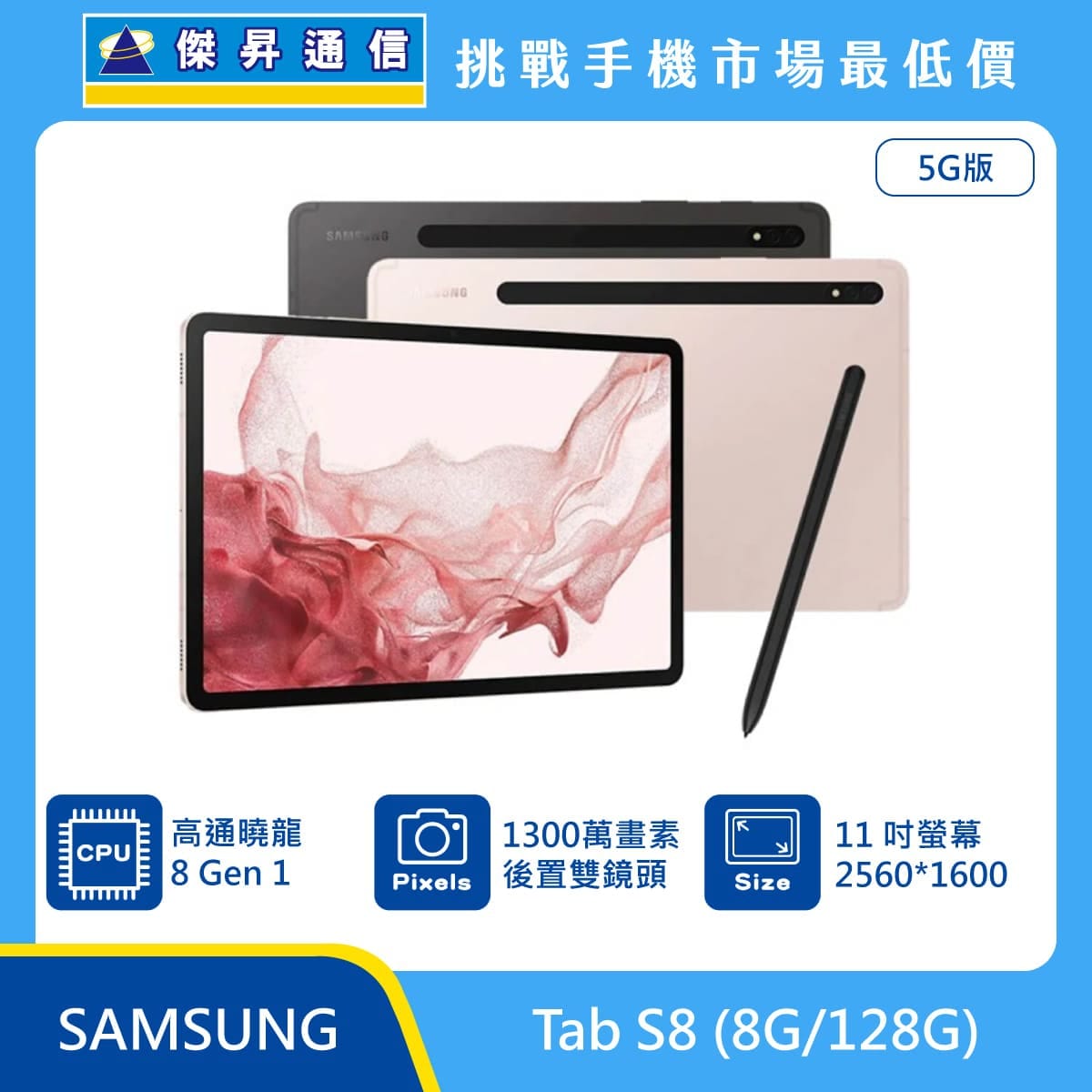 商品上架首張圖-SAMSUNG 平板 Tab S8-02