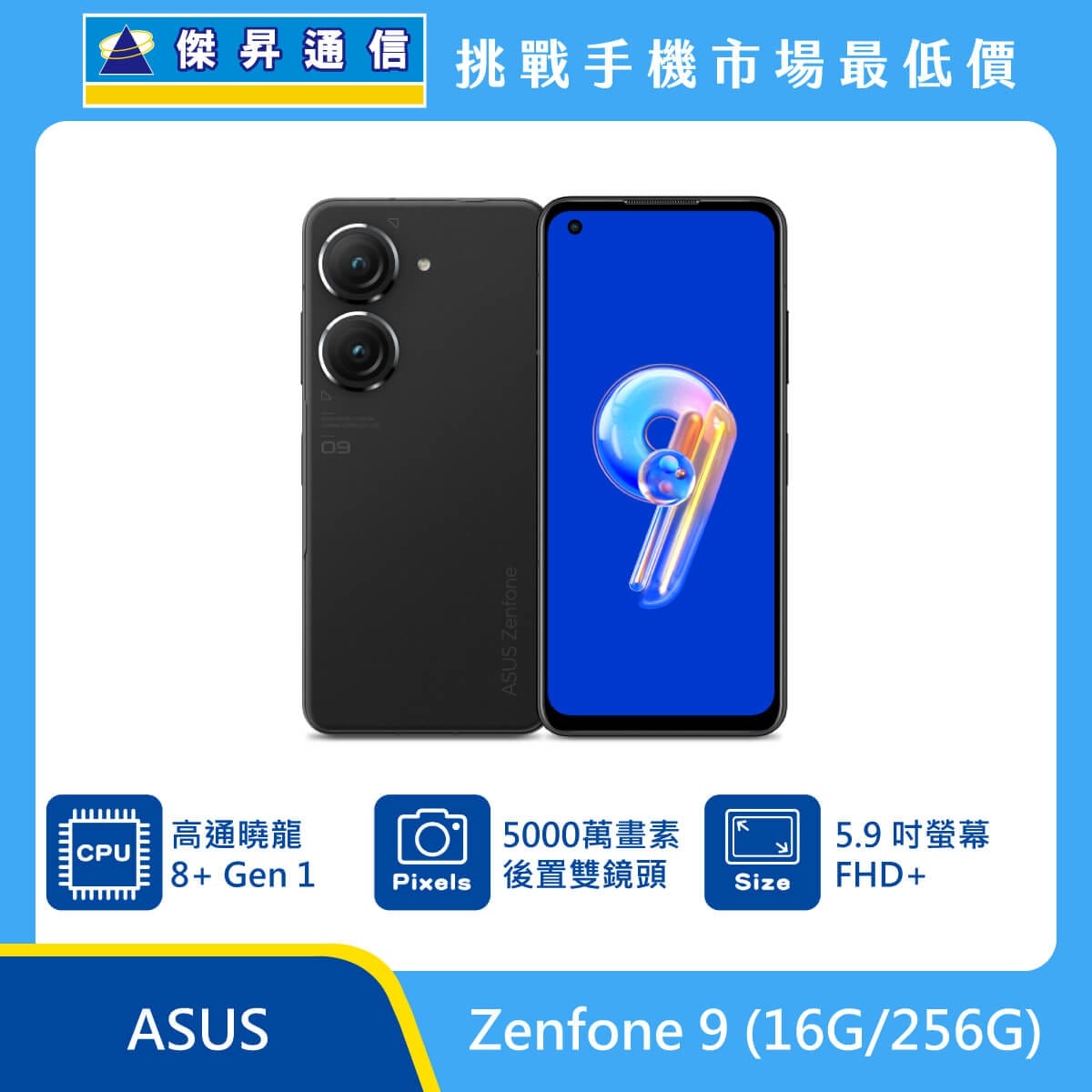 商品上架首張圖-ASUS Zenfone 9-03