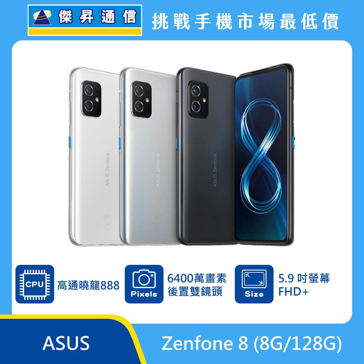 商品上架首張圖-ASUS Zenfone 8-01