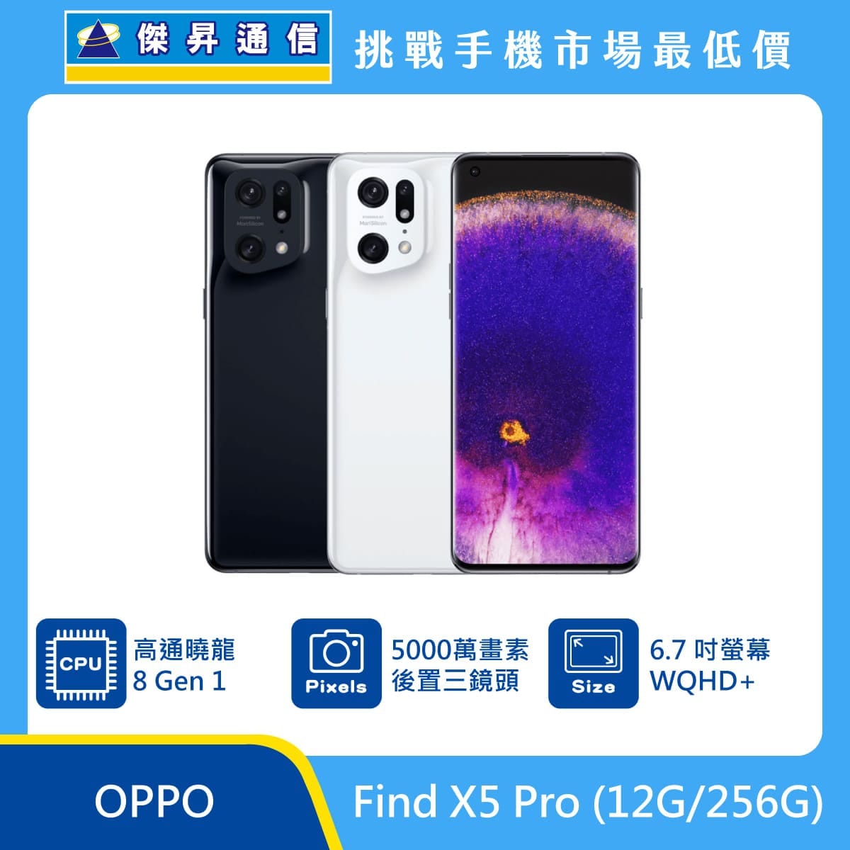 商品上架首張圖-OPPO Find X5 Pro-01