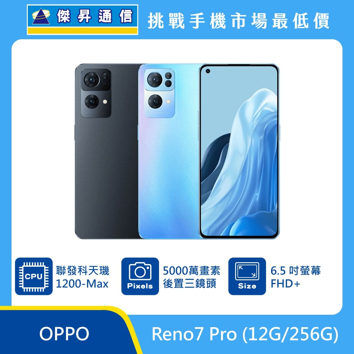 商品上架首張圖-OPPO Reno7 Pro-01