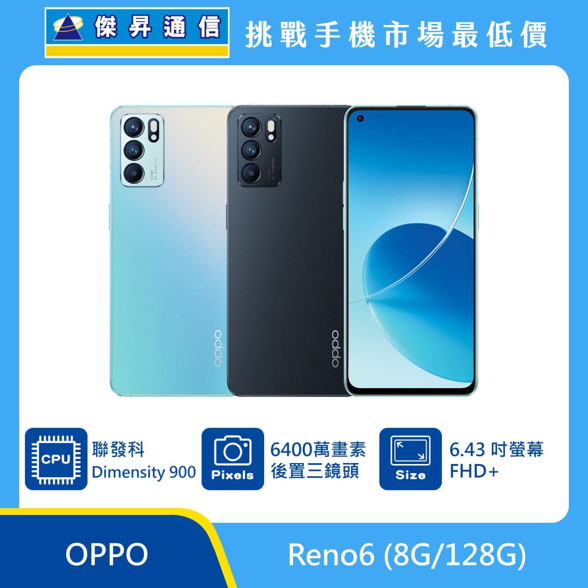商品上架首張圖-OPPO Reno6-01