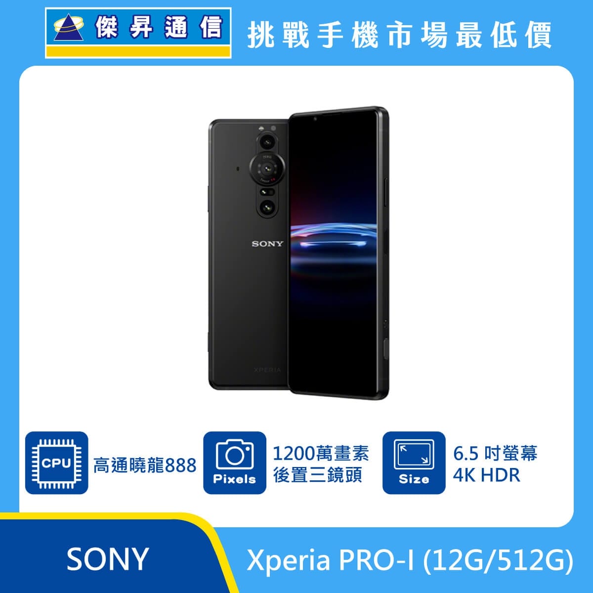 商品上架首張圖-SONY Xperia PRO-I-01