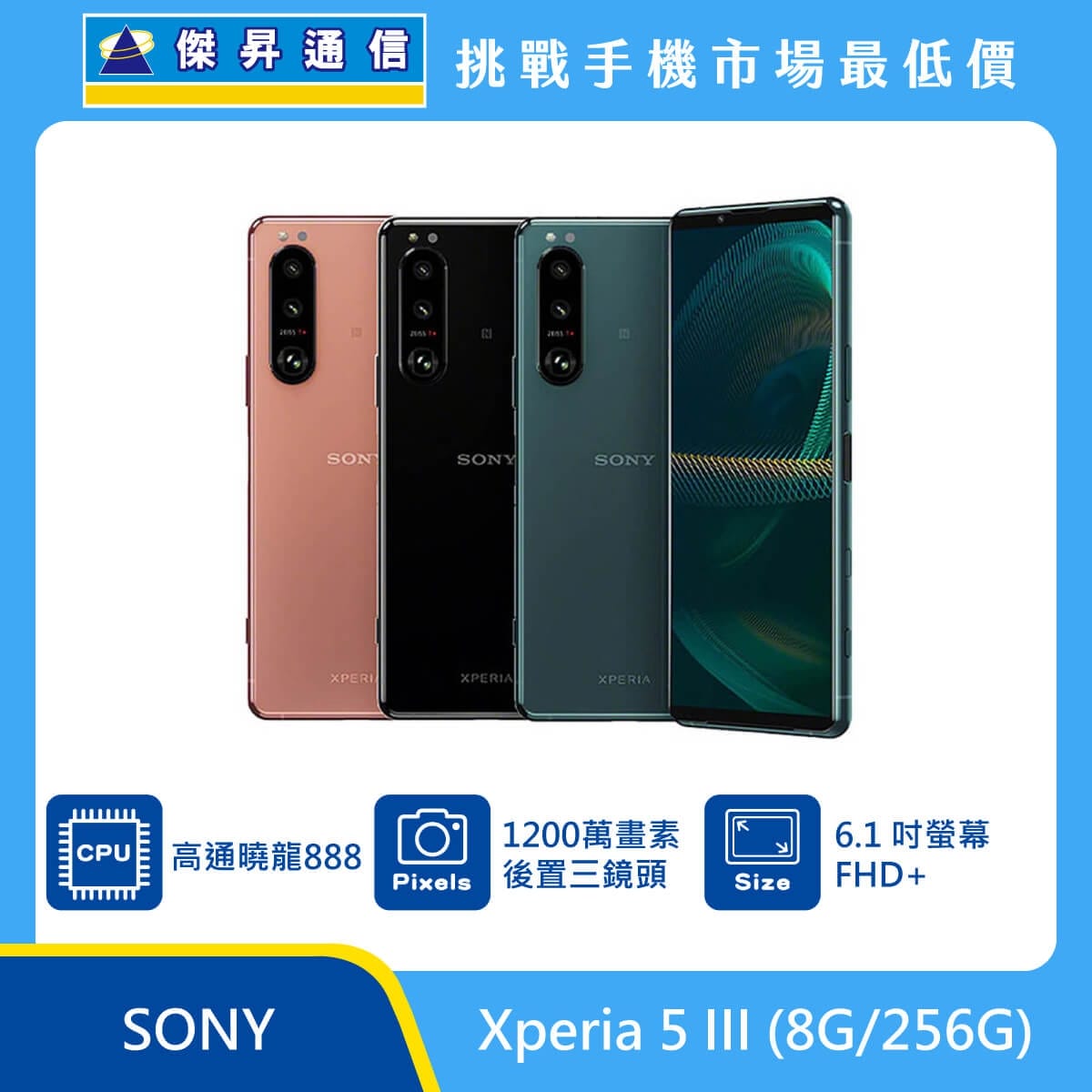 商品上架首張圖-SONY Xperia 5 III-01