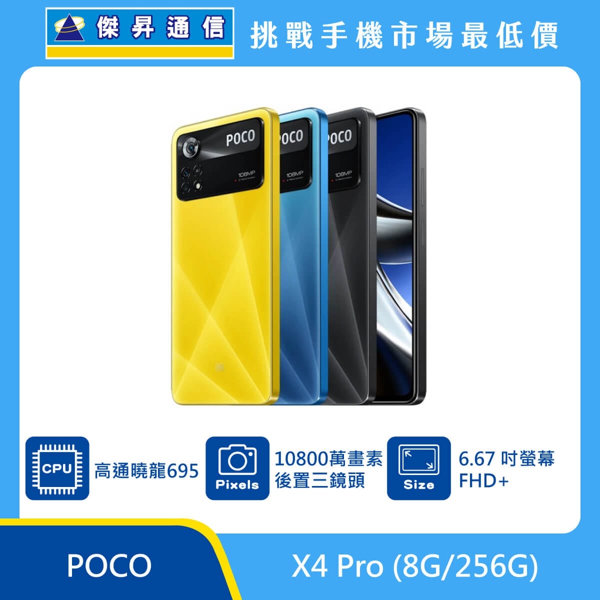 商品上架首張圖-POCO X4 Pro-02