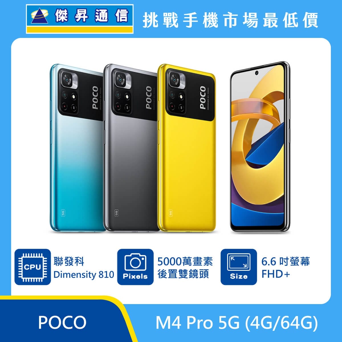 商品上架首張圖-POCO M4 Pro 5G-01