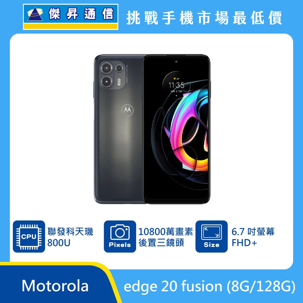商品上架首張圖-Motorola edge 20 fusion-01