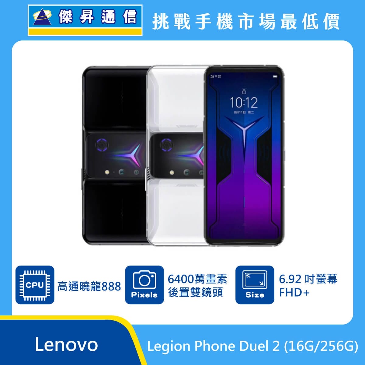 商品上架首張圖-Lenovo Legion Phone Duel 2-01