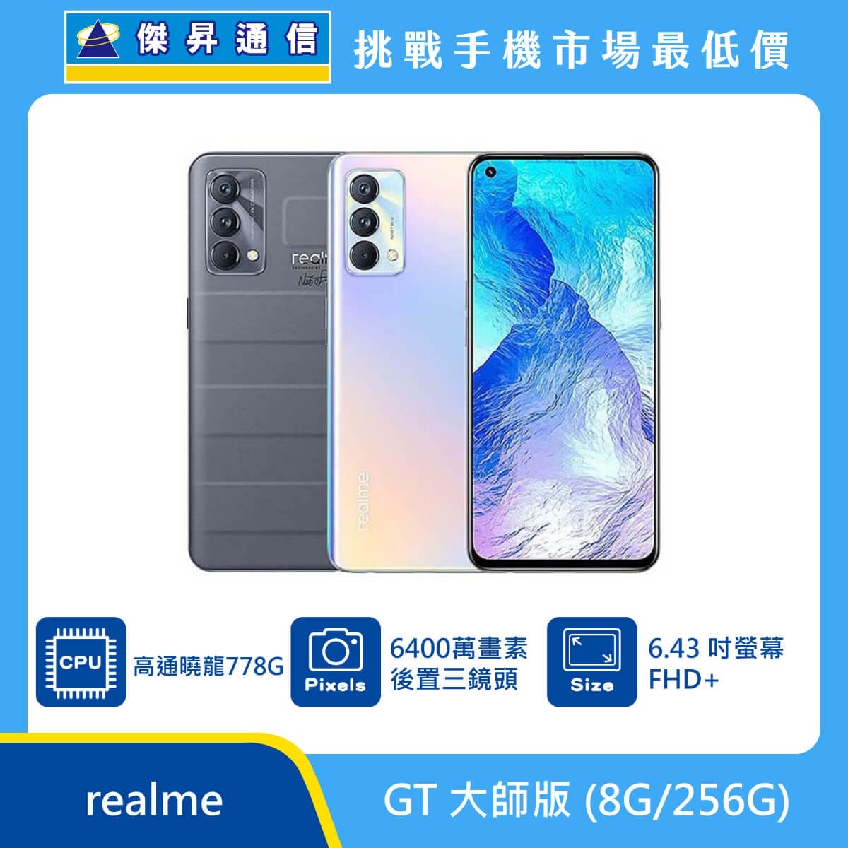 商品上架首張圖-realme GT 大師版-02