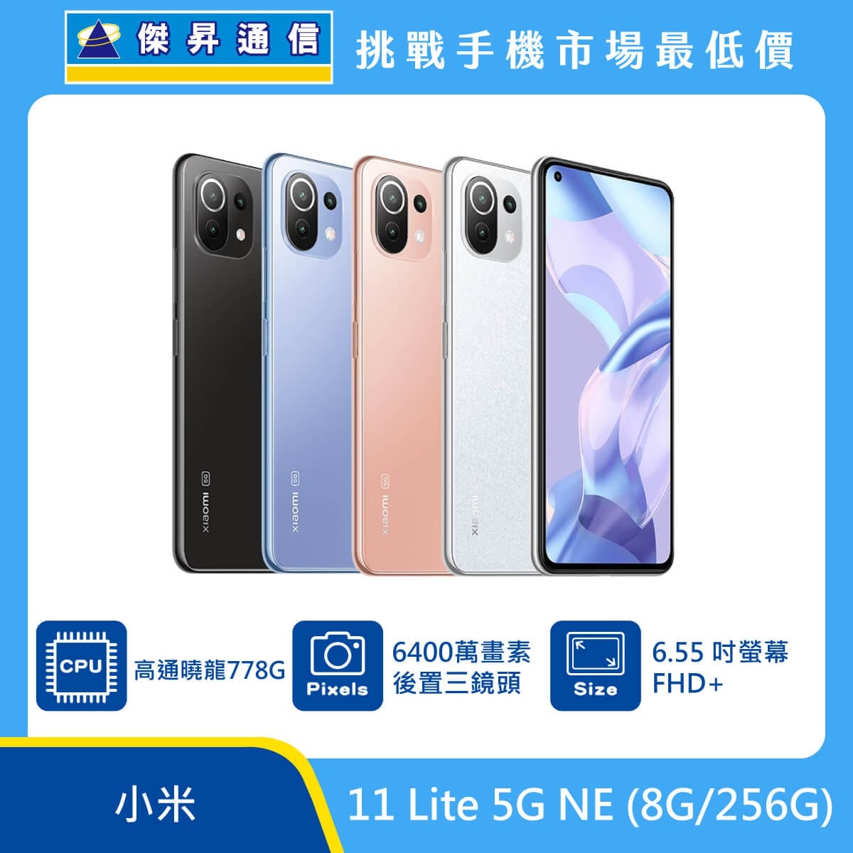 商品上架首張圖-小米 11 Lite 5G NE-02