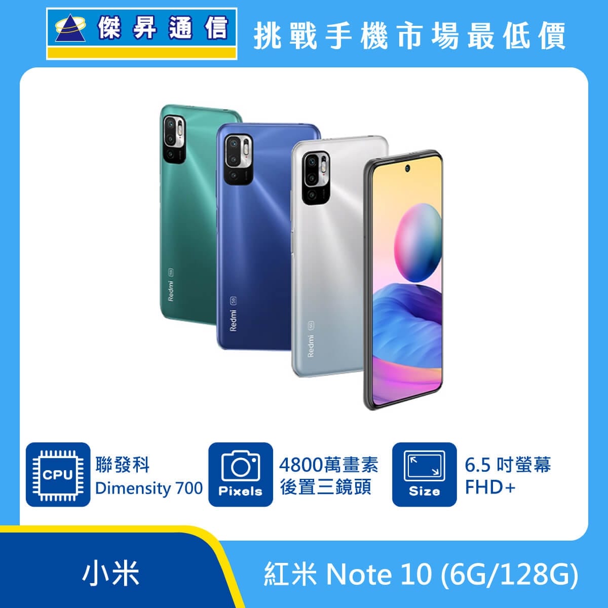 商品上架首張圖-紅米 Note 10-01