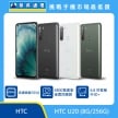 商品上架首張圖-HTC U20-01