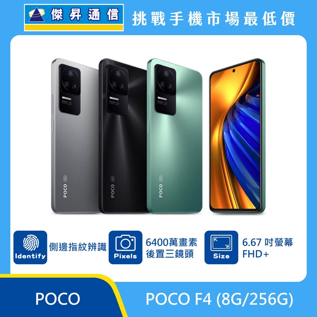 商品上架首張圖-POCO F4-01