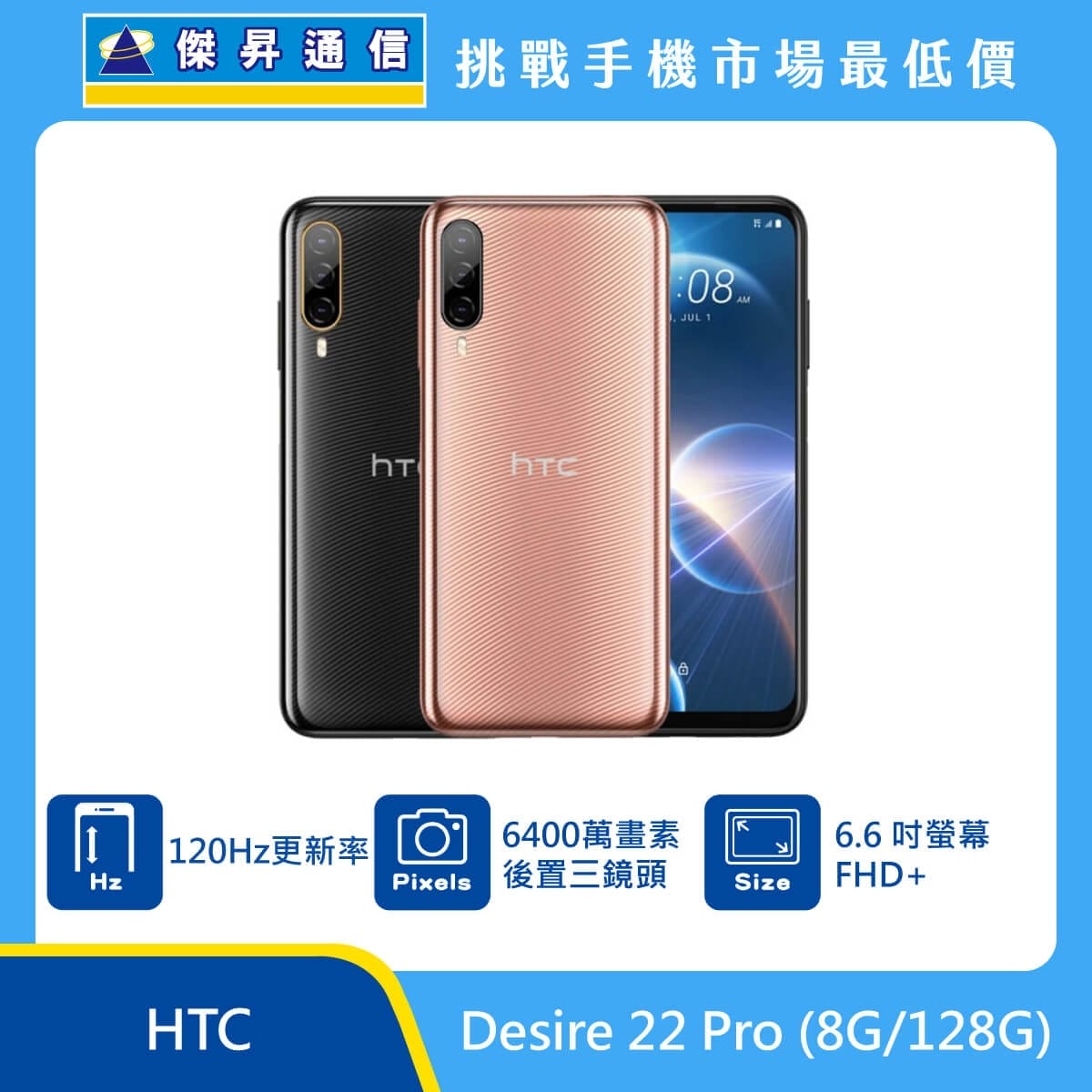 商品上架首張圖-HTC Desire 22 Pro-01
