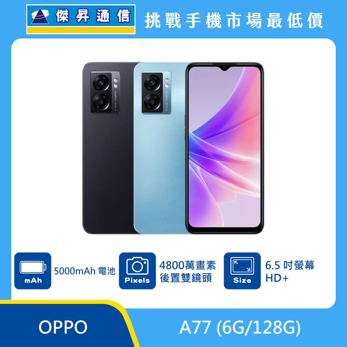 商品上架首張圖-OPPO A77-02