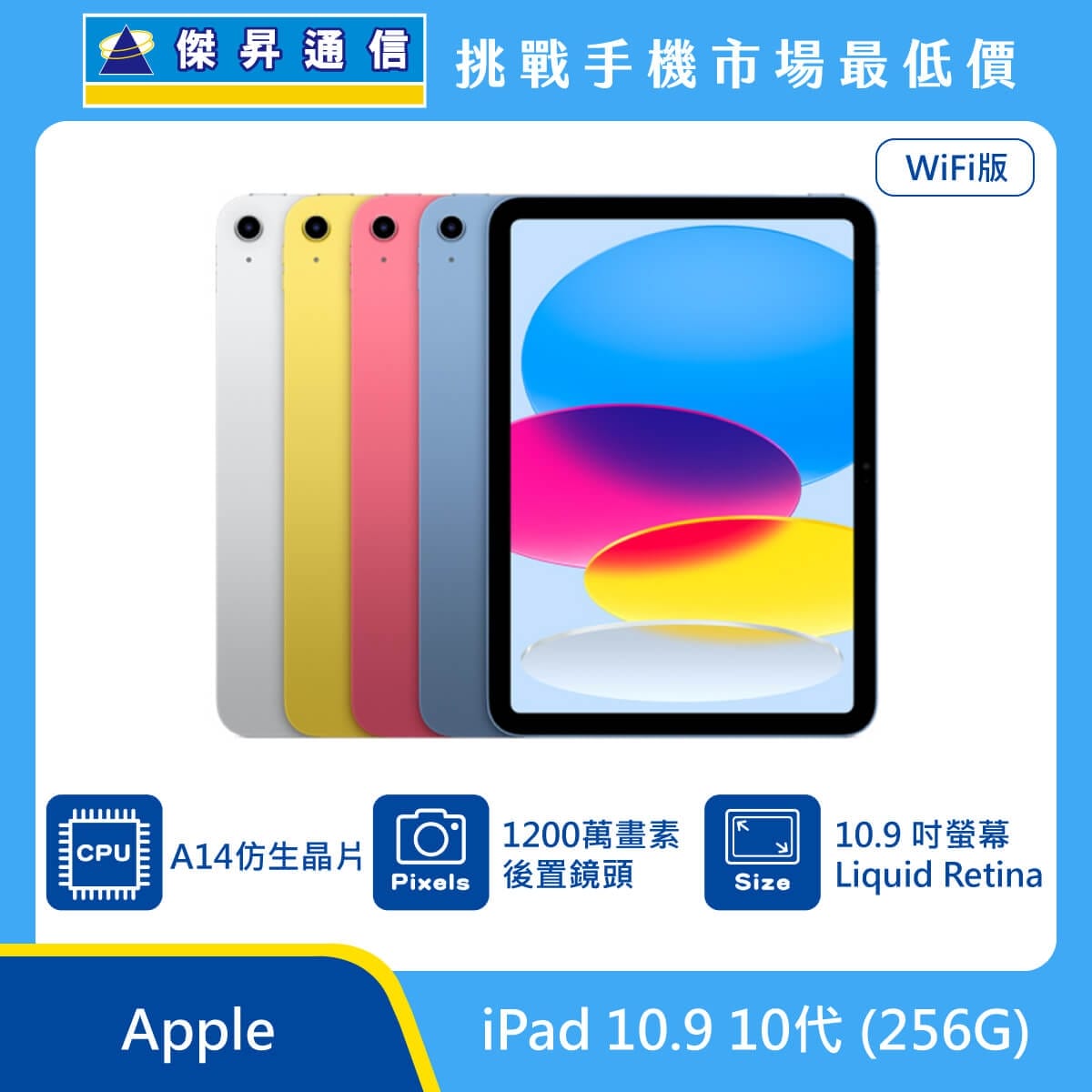 商品上架首張圖-Apple iPad 10.9 10代-02