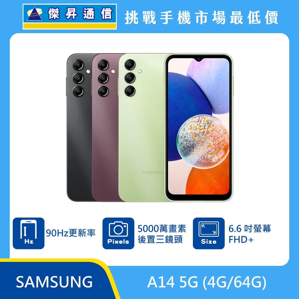 商品上架首張圖-SAMSUNG A14 5G-01