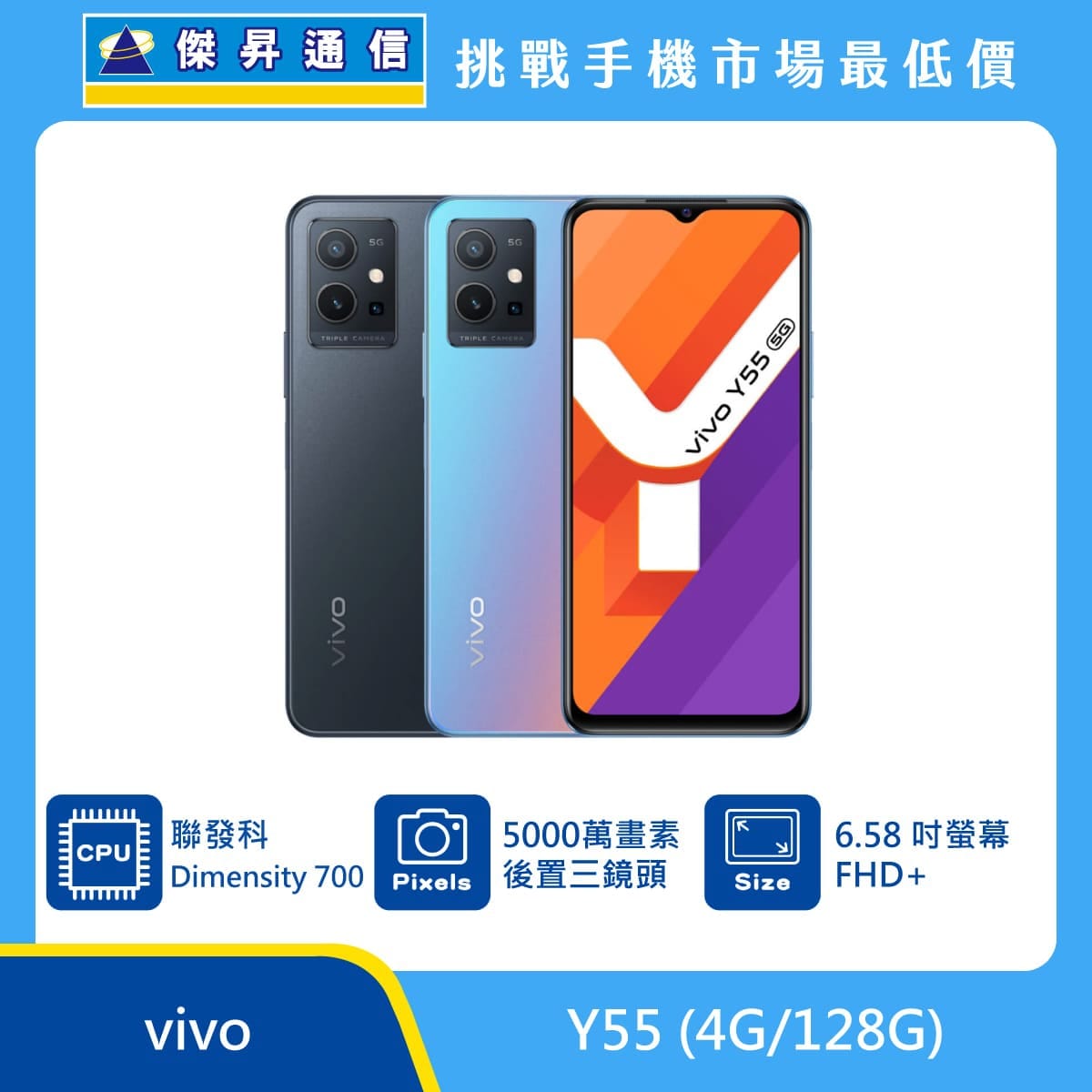 商品上架首張圖-vivo Y55-01