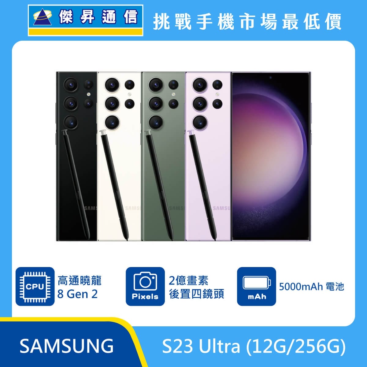 商品上架首張圖-SAMSUNG S23 Ultra-02