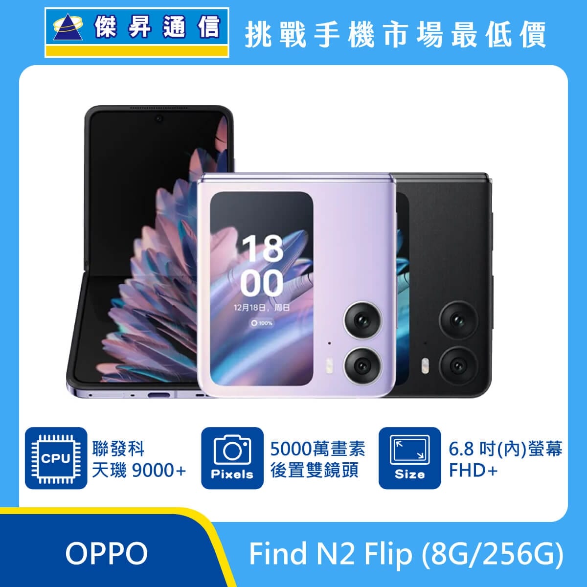 商品上架首張圖-OPPO Find N2 Flip-01