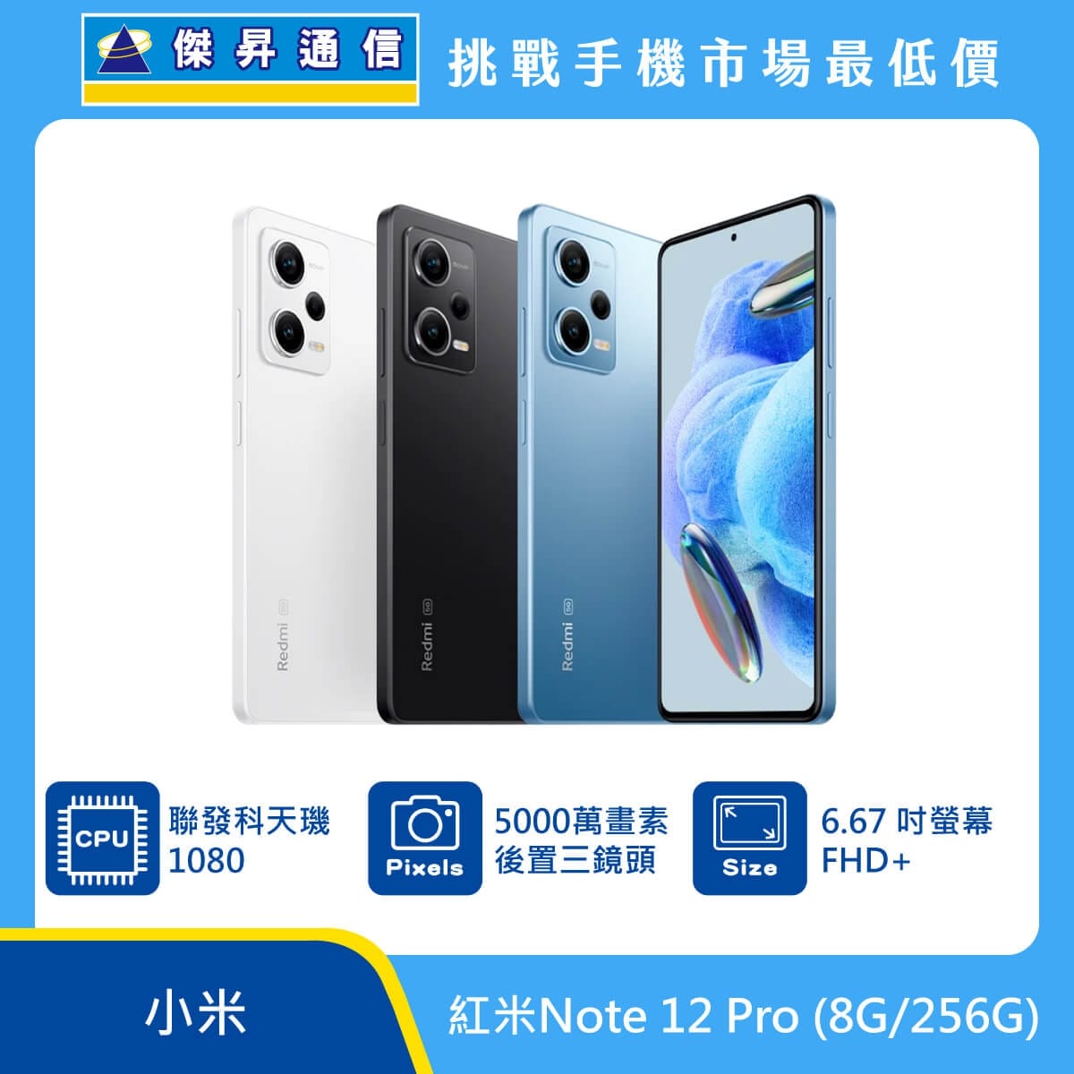 商品上架首張圖-紅米 Note 12 Pro-01