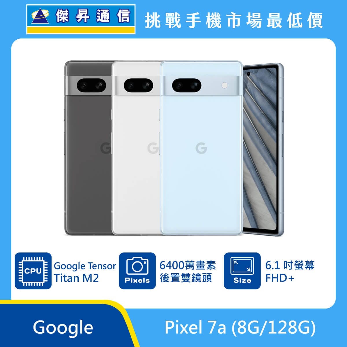 商品上架首張圖-Google Pixel 7a-01
