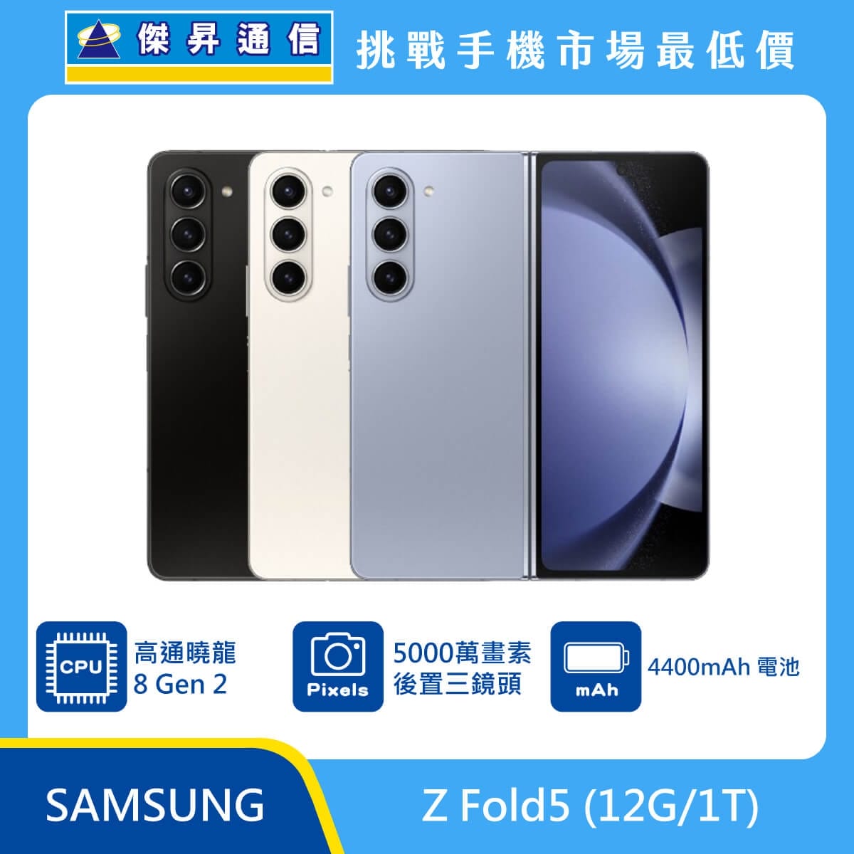 商品上架首張圖-SAMSUNG Z Fold5-03