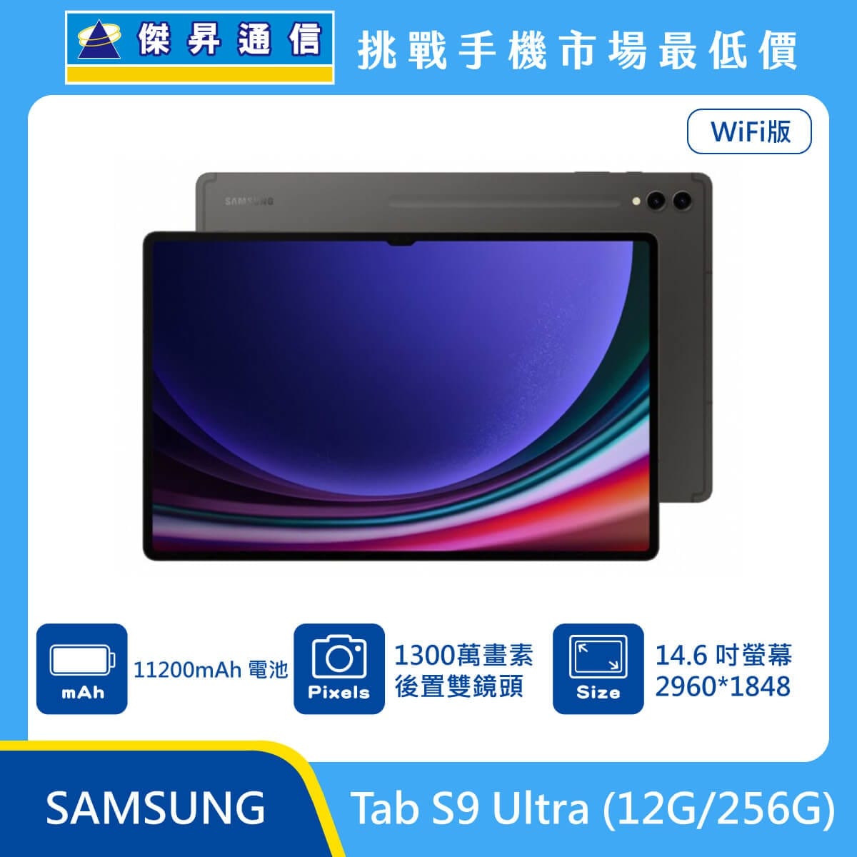 商品上架首張圖-SAMSUNG 平板 Tab S9 Ultra-01