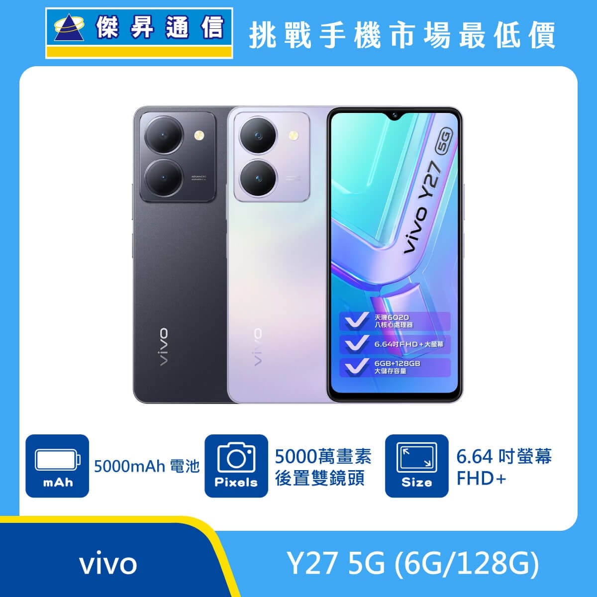 商品上架首張圖-vivo Y27 5G-01