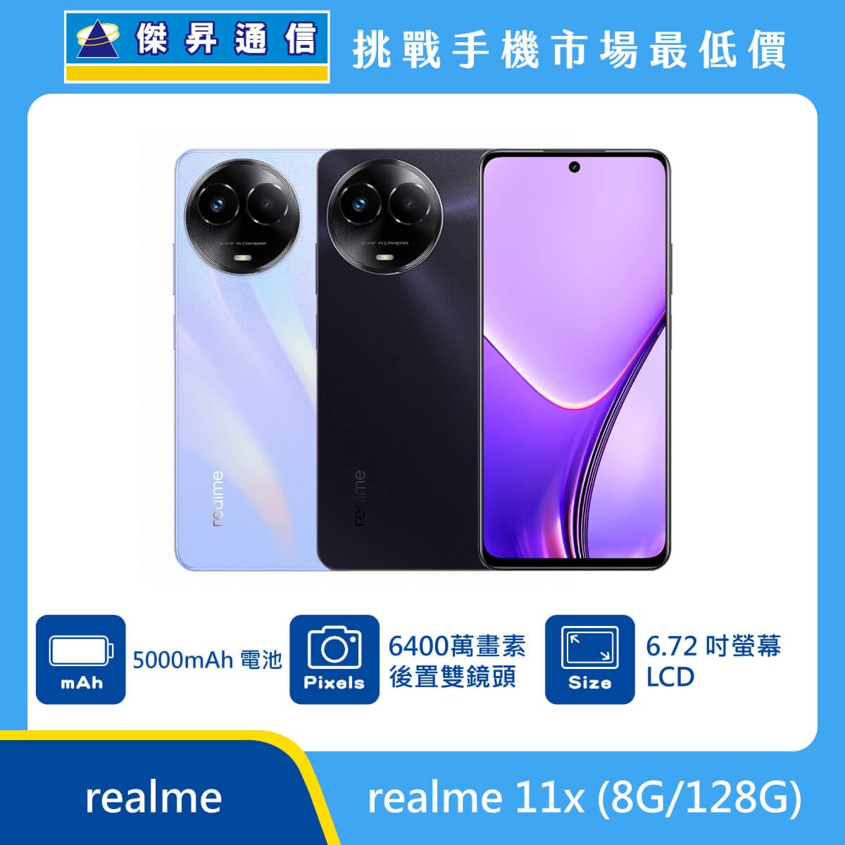 商品上架首張圖-realme 11x 5G-01