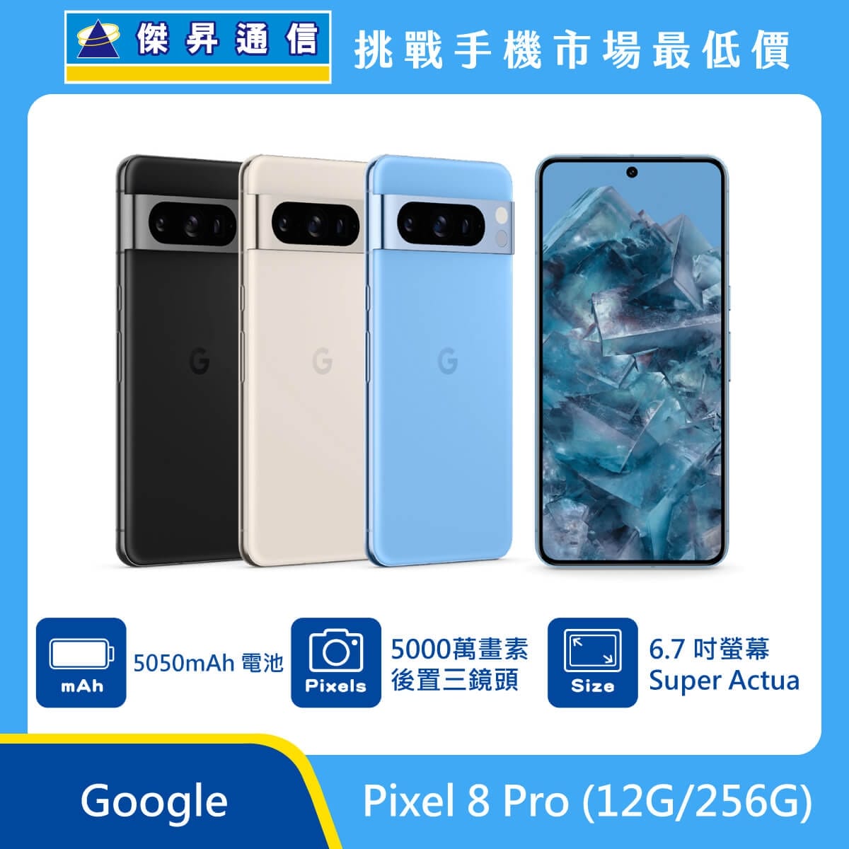 商品上架首張圖-Google Pixel 8 Pro-02