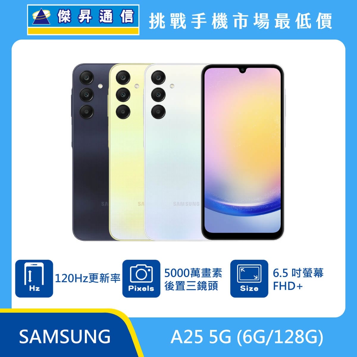商品上架首張圖-SAMSUNG A25 5G-01