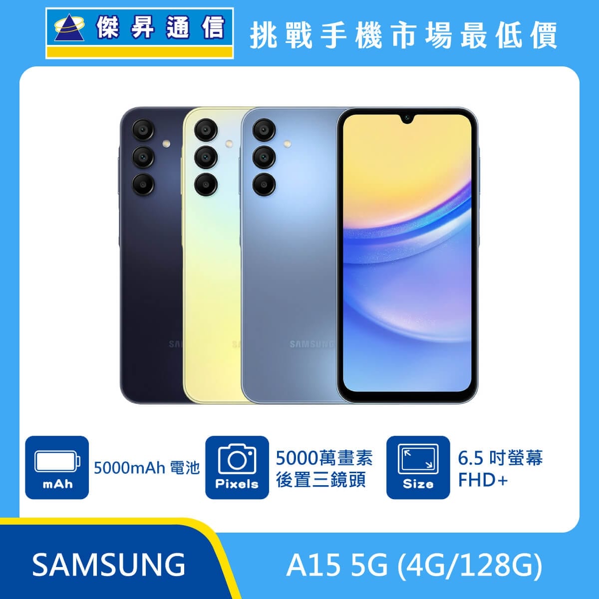 商品上架首張圖-SAMSUNG A15 5G-01