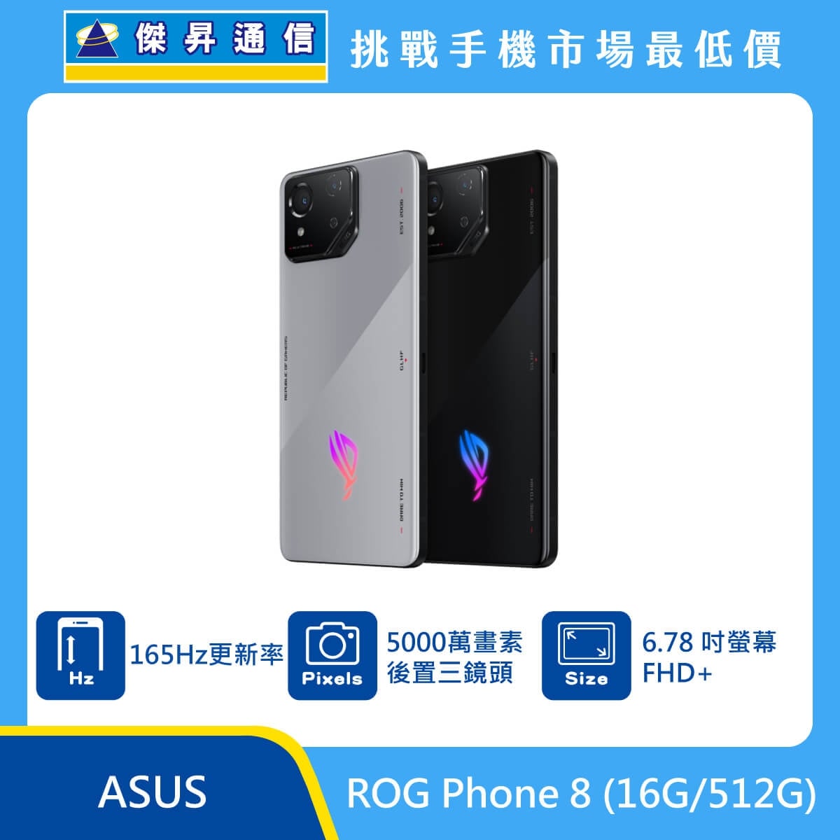 商品上架首張圖-ASUS ROG Phone 8-01