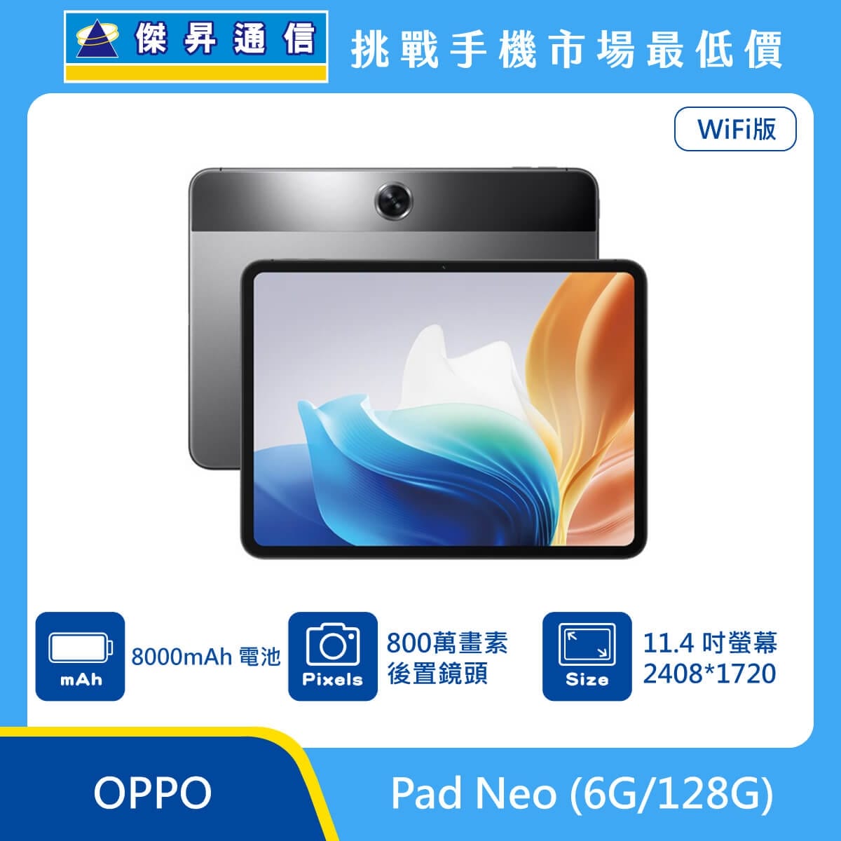 商品上架首張圖-OPPO 平板 Pad Neo-01