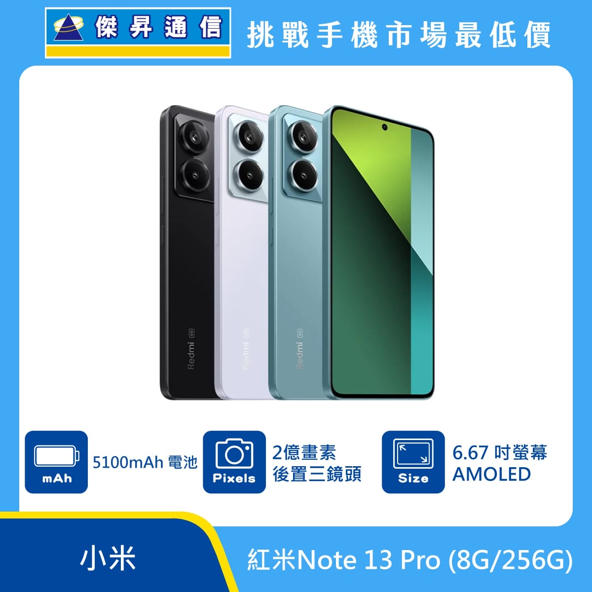商品上架首張圖-紅米 Note 13 Pro-01