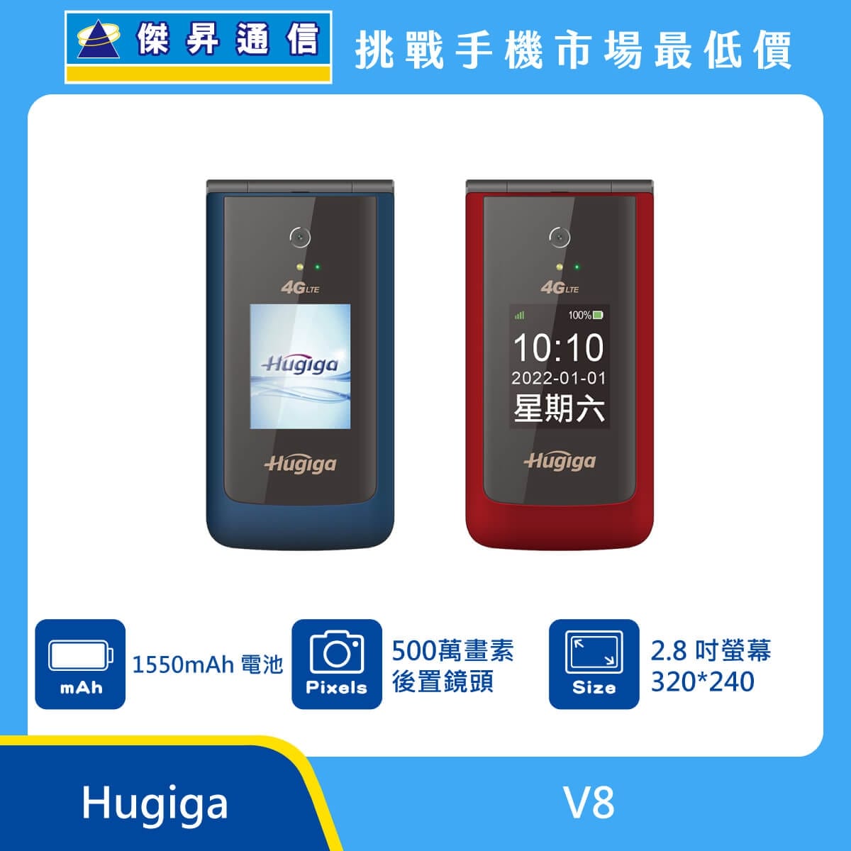 商品上架首張圖-Hugiga V8-01